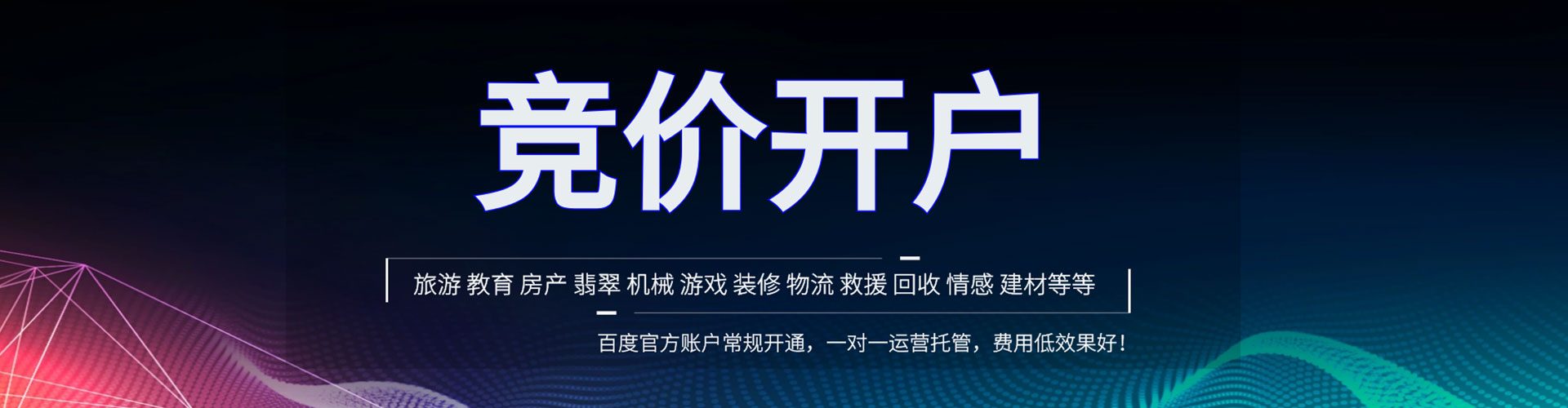 茌平竞价托管
